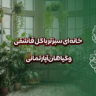 خانه ای سبزتر با گل قاشقی و گیاهان آپارتمانی